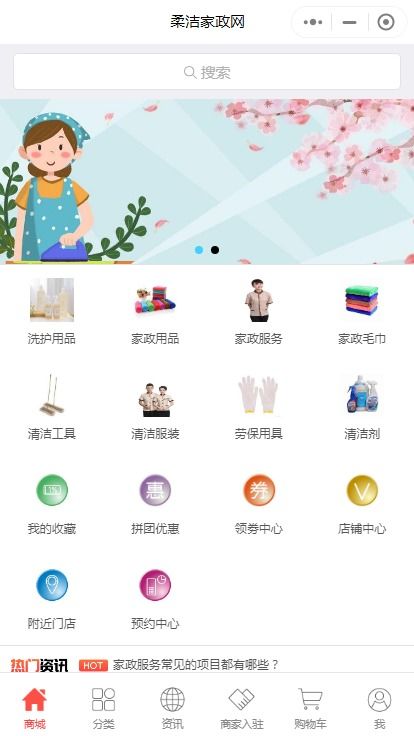 柔潔家政網(wǎng)小程序 輕松解決家務(wù)煩惱的貼心助手